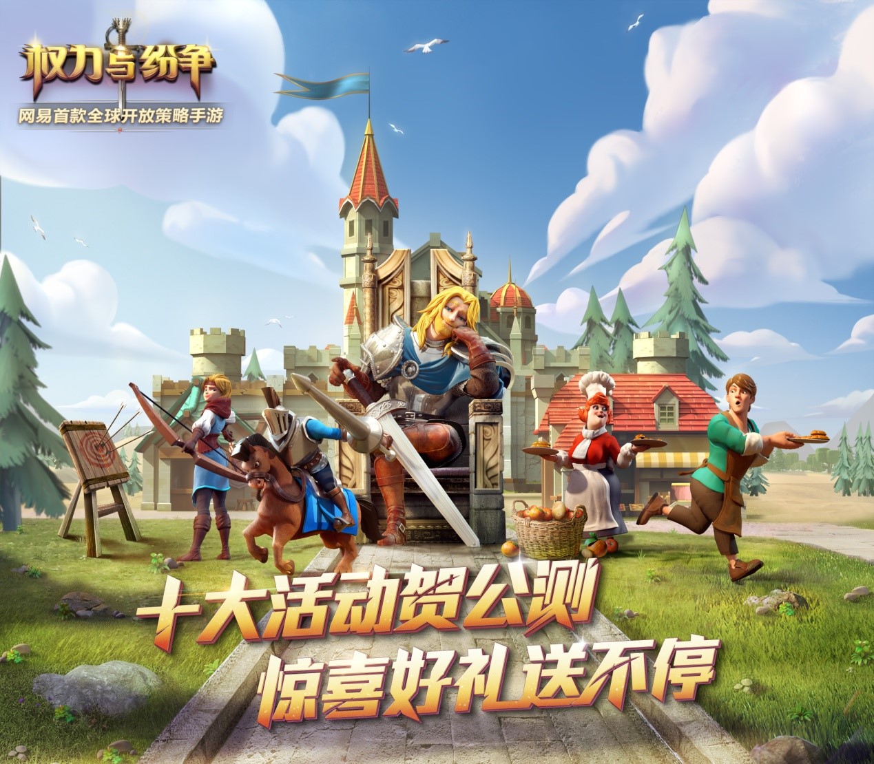 《权力与纷争》明日App Store独家首发 十大公测活动曝光