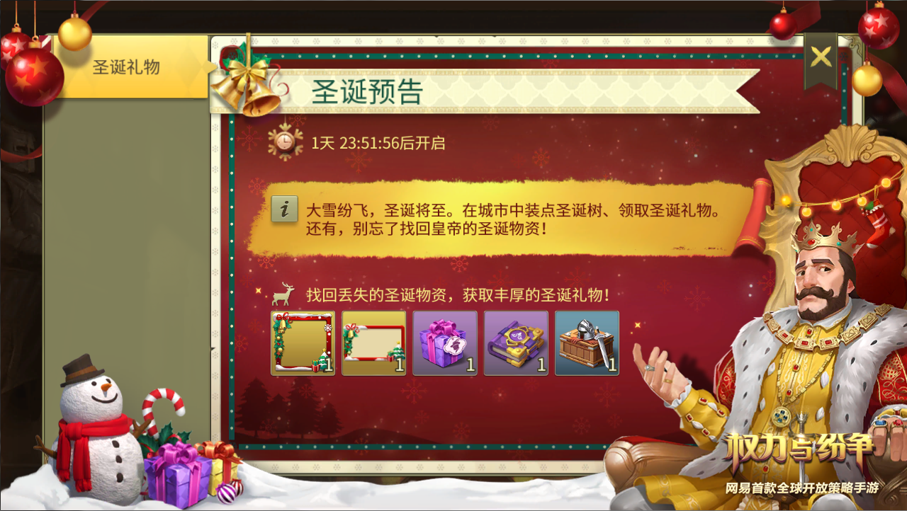 《权力与纷争》明日App Store独家首发 十大公测活动曝光