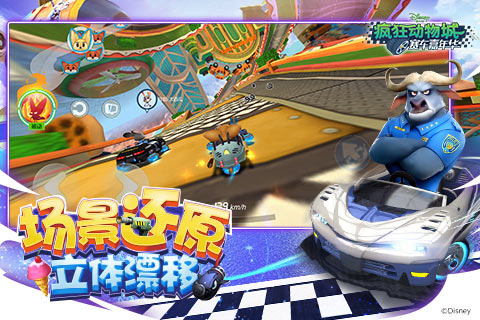 迪士尼正版授权赛车手游《疯狂动物城：赛车嘉年华》今日全平台上线 
