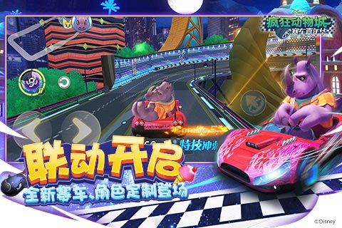 迪士尼正版授权赛车手游《疯狂动物城：赛车嘉年华》今日全平台上线 