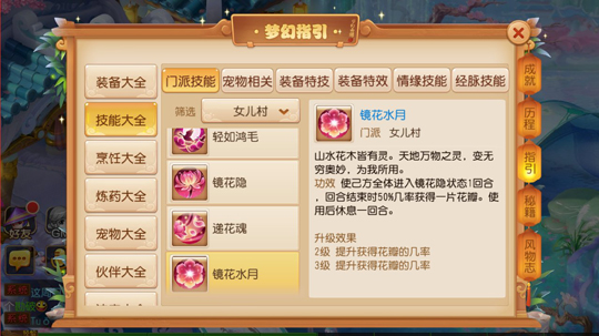 解锁梦境寻找真相 《梦幻西游》手游新门派女儿村明日全服上线 