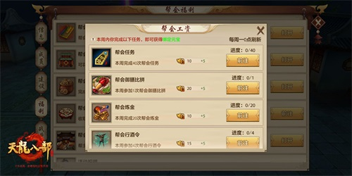 江湖有好礼 《天龙八部手游》获取绑定元宝途径分享