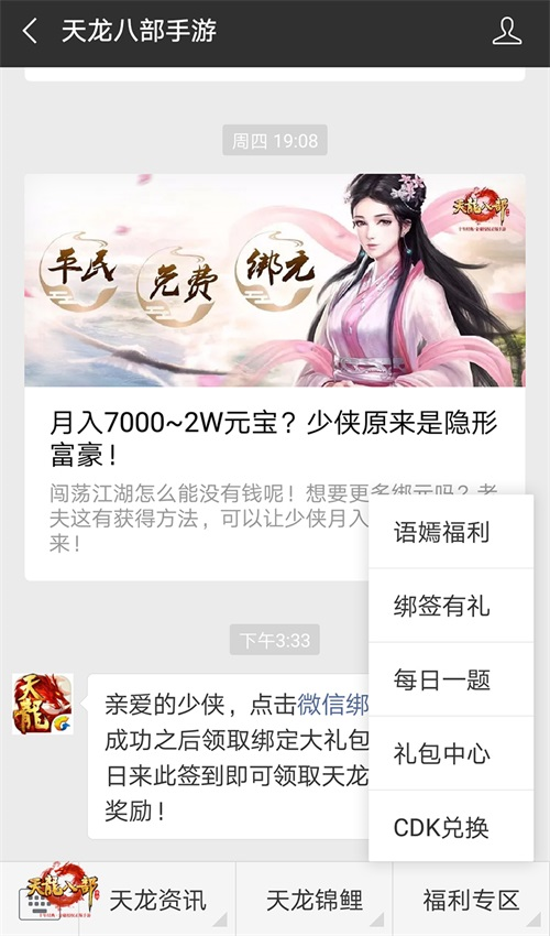 江湖有好礼 《天龙八部手游》获取绑定元宝途径分享
