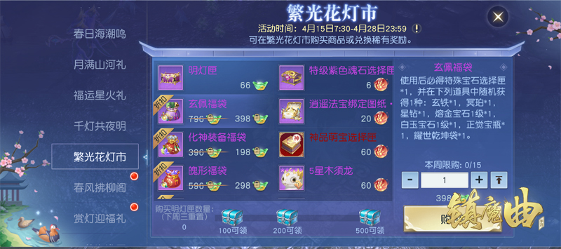 鲜果飘香《镇魔曲》春暖花开节日活动来袭 鲜果飘香《镇魔曲》春暖花开节日活动来袭