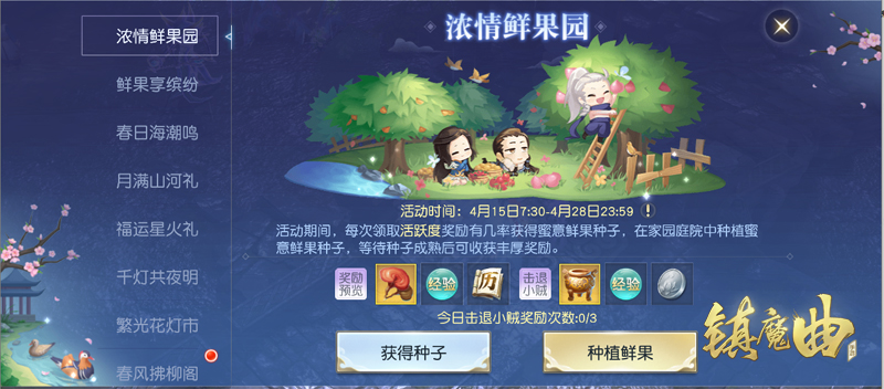 鲜果飘香《镇魔曲》春暖花开节日活动来袭 鲜果飘香《镇魔曲》春暖花开节日活动来袭