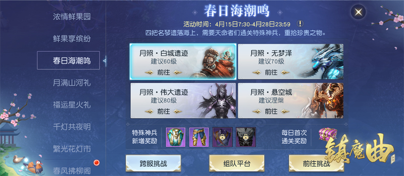 鲜果飘香《镇魔曲》春暖花开节日活动来袭 鲜果飘香《镇魔曲》春暖花开节日活动来袭