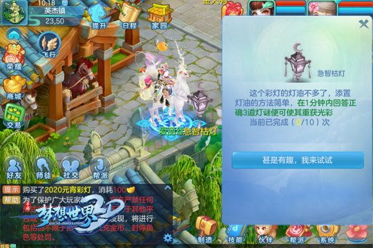 瑞兽迎春《梦想世界3D》元宵活动上线