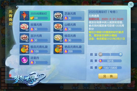 瑞兽迎春《梦想世界3D》元宵活动上线