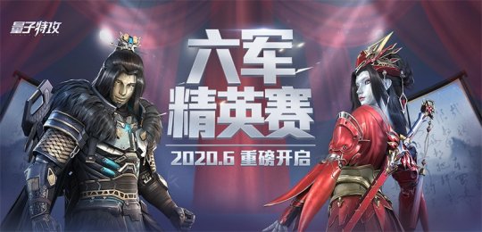 （图1）六军对决，冠军已诞生.jpg