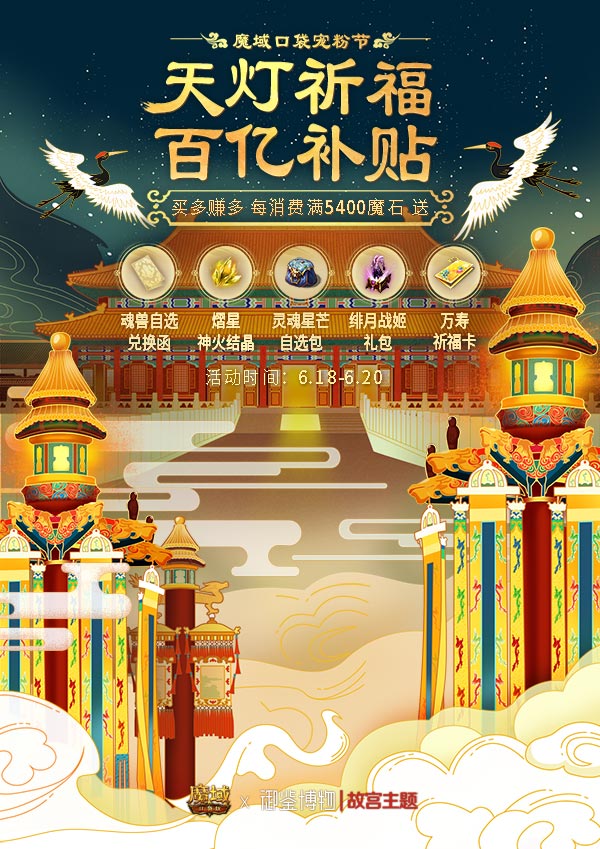 天灯祈福 域见乾清！《魔域口袋版》开启故宫主题联动惊喜盛夏