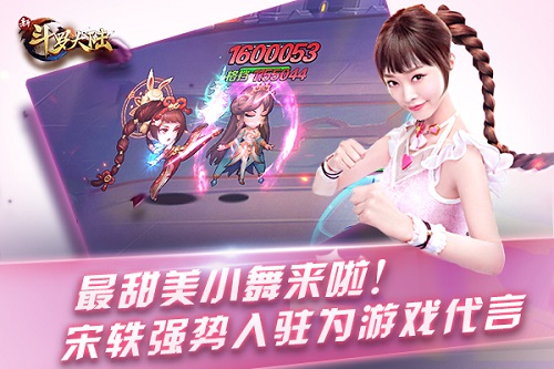成就心目中最强魂师 《新斗罗大陆》手游甜蜜代言人宋轶曝光