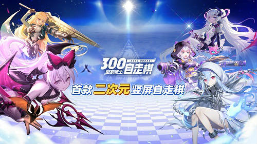 你的小可爱已上线 《皇家骑士：300自走棋》可爱表情包分享