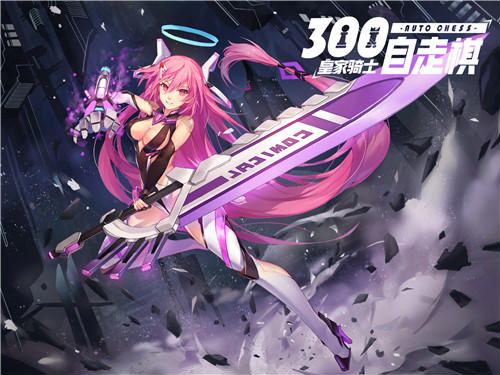 你的小可爱已上线 《皇家骑士：300自走棋》可爱表情包分享