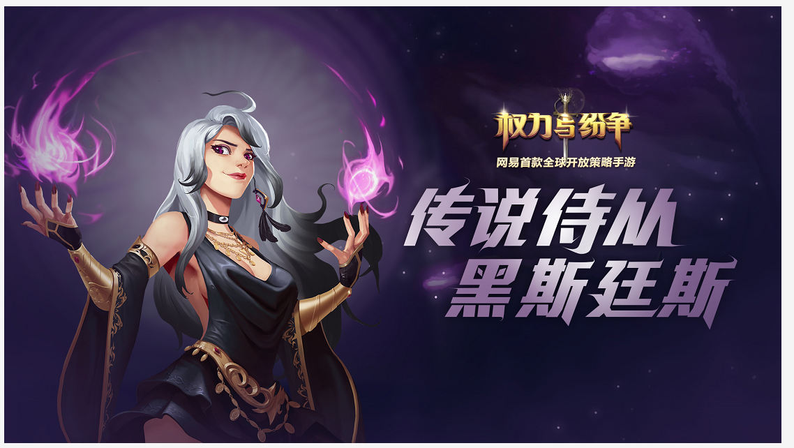 美貌与实力并存 《权力与纷争》传说级侍从黑斯廷斯即将上线