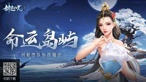 我命由我不由天 手游《剑逆八荒》全新副本曝光