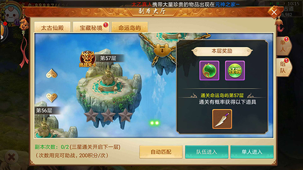 我命由我不由天 手游《剑逆八荒》全新副本曝光