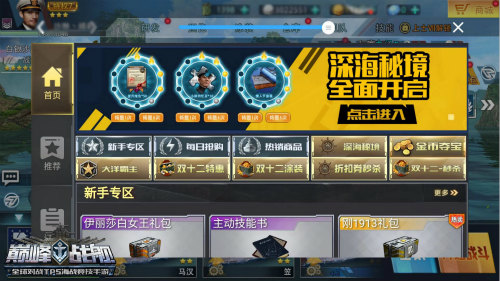 手慢无！海战竞技手游《巅峰战舰》开启双12秒杀钜惠！