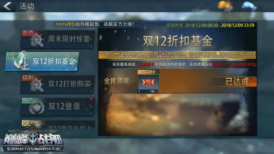 手慢无！海战竞技手游《巅峰战舰》开启双12秒杀钜惠！
