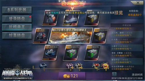 手慢无！海战竞技手游《巅峰战舰》开启双12秒杀钜惠！