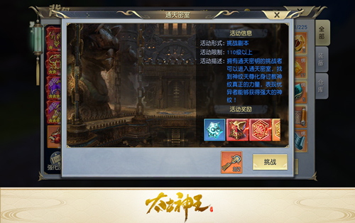 接受武帝传承 《太古神王：星魂觉醒》隐藏副本介绍