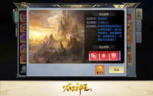 接受武帝传承 《太古神王：星魂觉醒》隐藏副本介绍