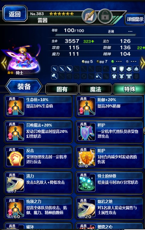 《最终幻想：勇气启示录》里搭配伙伴往这看！