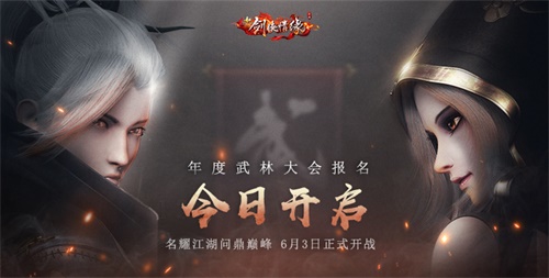 四周年即将来袭《新剑侠情缘手游》海量福利等你来