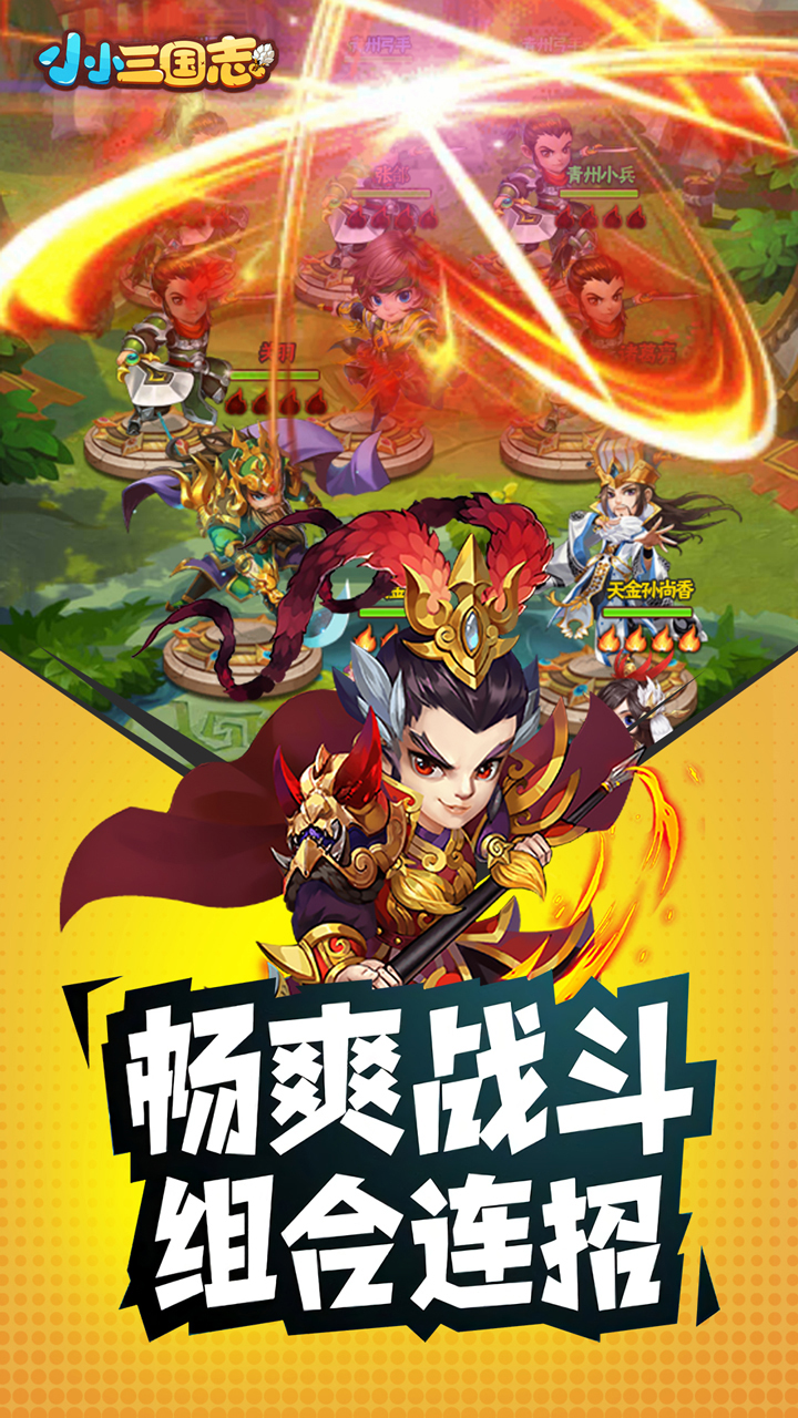 趣味三国冒险 我去玩小小三国志爆笑武将养成