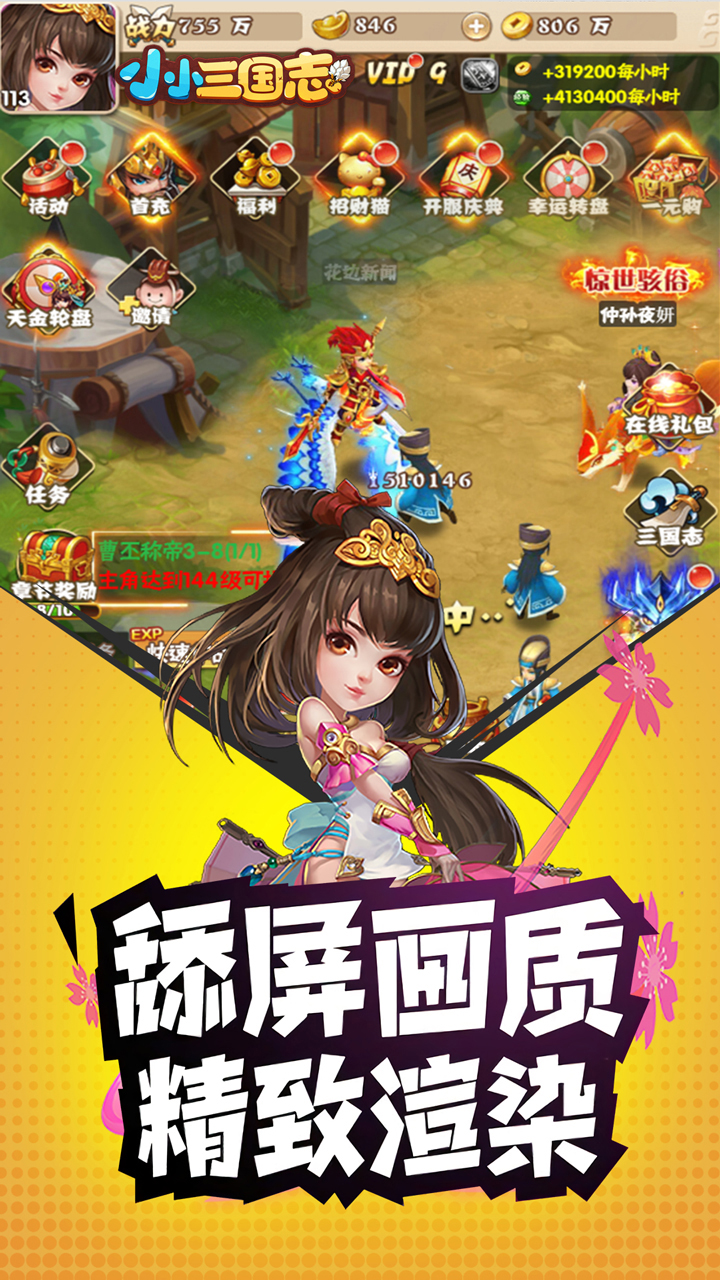 趣味三国冒险 我去玩小小三国志爆笑武将养成