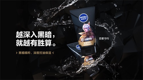 妮维雅男士跨界联手《王者荣耀》 秀出男士护肤新潮流