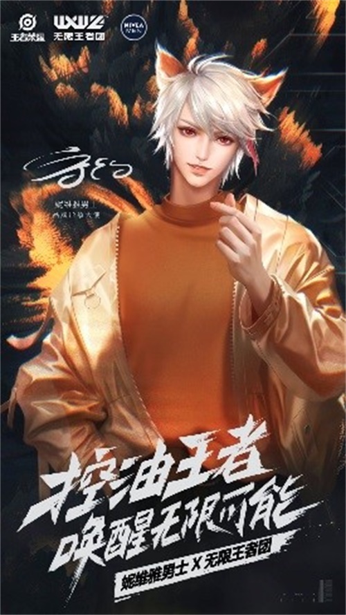 妮维雅男士跨界联手《王者荣耀》 秀出男士护肤新潮流