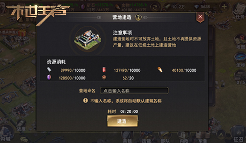 手游《末世王者》预约现已火爆开启 营地类型介绍