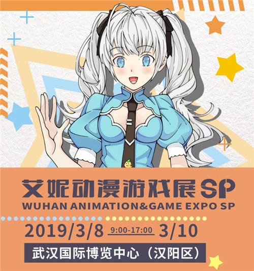 《螺旋英雄谭》手游参展武汉艾妮漫展 魅力现场即将释出