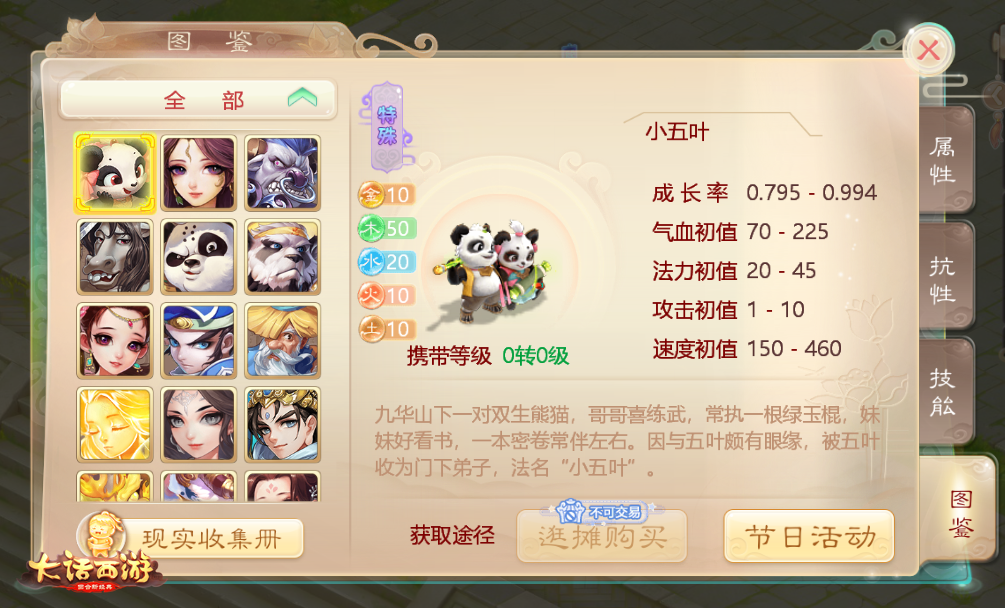 双生萌物小五叶登场 《大话西游》再续前缘系列活动3月来袭