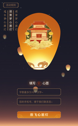 花灯寄情 《问道》手游许愿活动今日开启