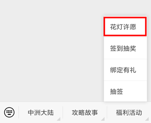花灯寄情 《问道》手游许愿活动今日开启
