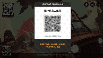 【老玩家必看】《香肠派对》v7.44 版本游客账号更新教程