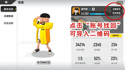【老玩家必看】《香肠派对》v7.44 版本游客账号更新教程
