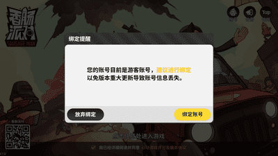 【老玩家必看】《香肠派对》v7.44 版本游客账号更新教程
