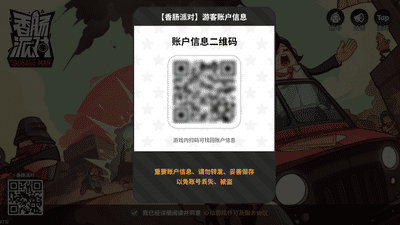 【老玩家必看】《香肠派对》v7.44 版本游客账号更新教程