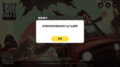 【老玩家必看】《香肠派对》v7.44 版本游客账号更新教程