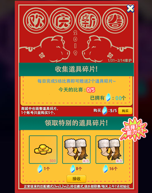 海量好礼喜迎新春 《街头篮球》新春版本活动明日上线