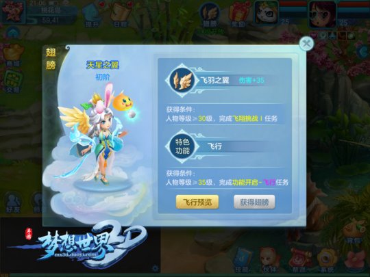 解锁飞翔的力量 《梦想世界3D》全新飞行系统震撼来袭