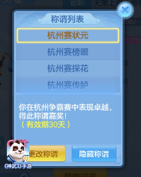 《神武3》手游音乐会即将开唱 杭州争霸赛12.9正式开战