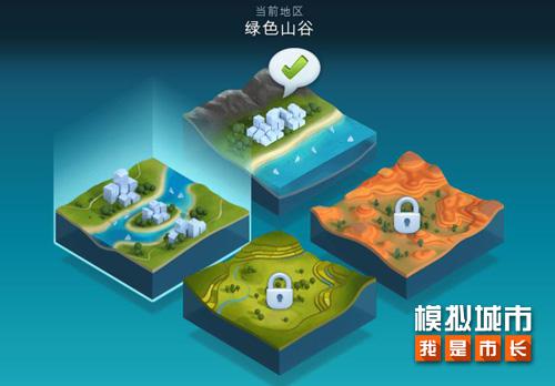 《模拟城市：我是市长》即将版本更新 全新地图区域上线