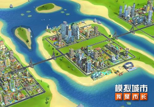 《模拟城市：我是市长》即将版本更新 全新地图区域上线
