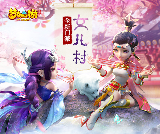 神秘少女入长安 《梦幻西游》新门派女儿村解锁活动全服上线