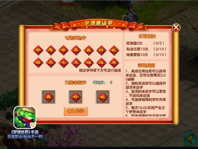 夺宝电玩两不误 《梦想世界》缤纷活动好礼送不停