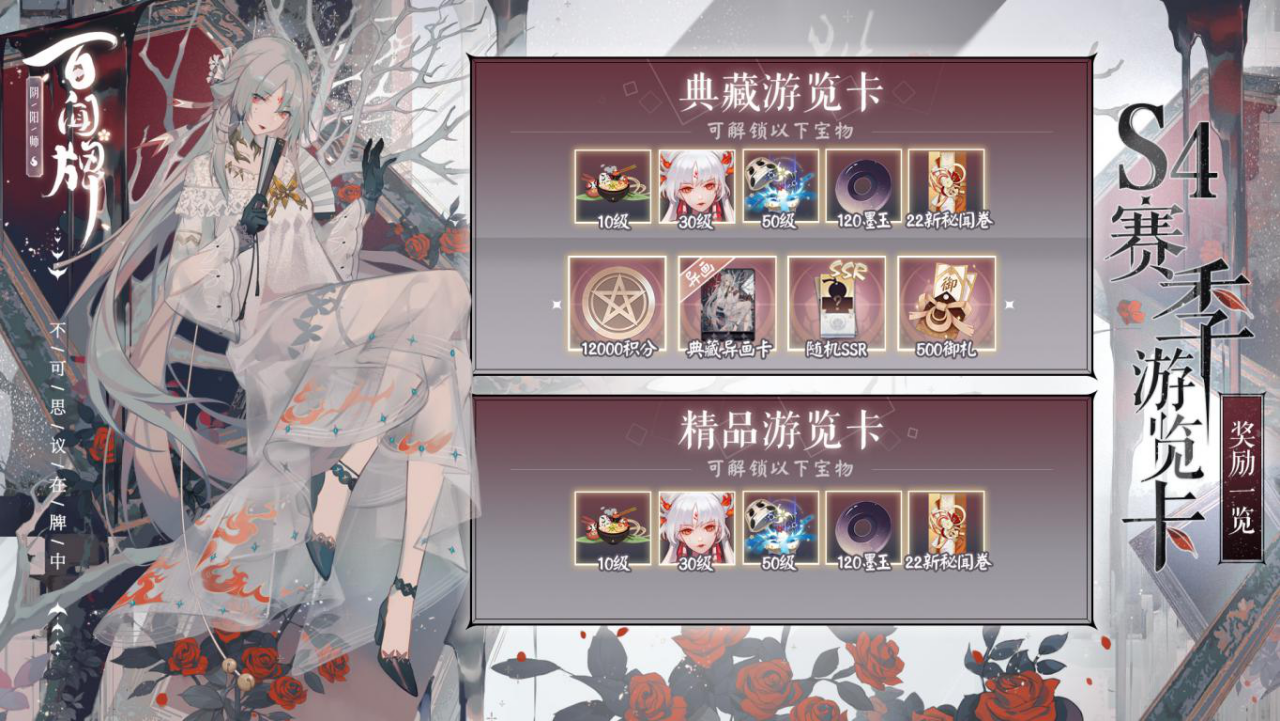 新赛季开启《阴阳师百闻牌》新式神破局天梯来袭