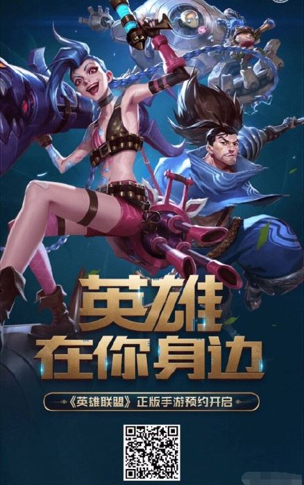 拳头LOL手游上线测试服资格申请 仅数小时关闭预约